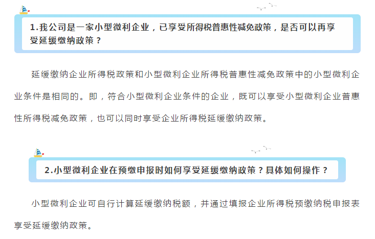 小型微利企業(yè)和個(gè)體工商戶(hù)注意了！延緩繳納政策為您來(lái)助力