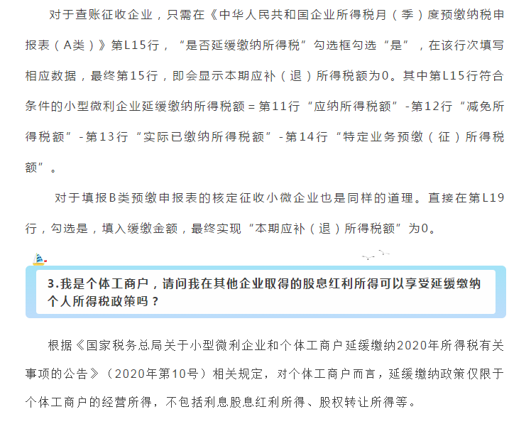 小型微利企業(yè)和個(gè)體工商戶(hù)注意了！延緩繳納政策為您來(lái)助力