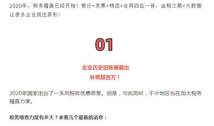 嚴(yán)查開始！12月31日前！78個(gè)涉稅風(fēng)險(xiǎn)公布，對照自查！老板和會計(jì)得知道！