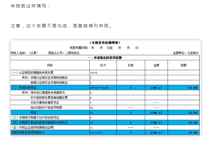 別忘了！這四種 “普票” 能抵稅