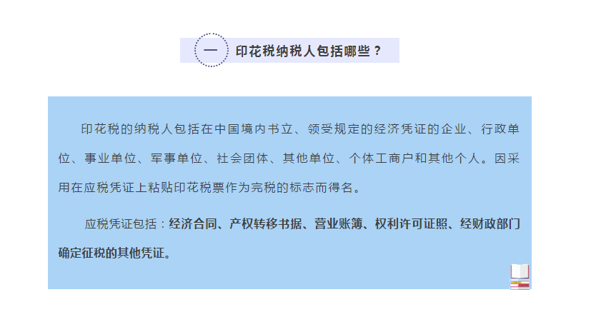 你知道嗎？民生領(lǐng)域這些情形免征印花稅