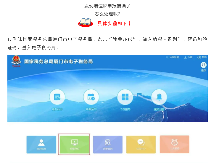 增值稅報(bào)錯(cuò)了怎么辦？官方回復(fù)來了！