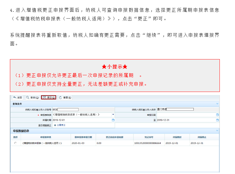 增值稅報(bào)錯(cuò)了怎么辦？官方回復(fù)來了！