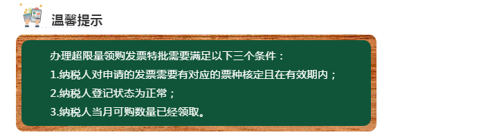 電子稅務(wù)局超限量發(fā)票申請(qǐng)攻略