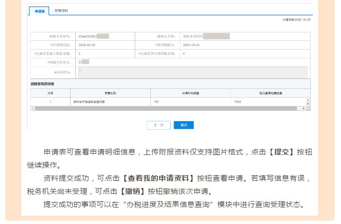 電子稅務(wù)局超限量發(fā)票申請(qǐng)攻略