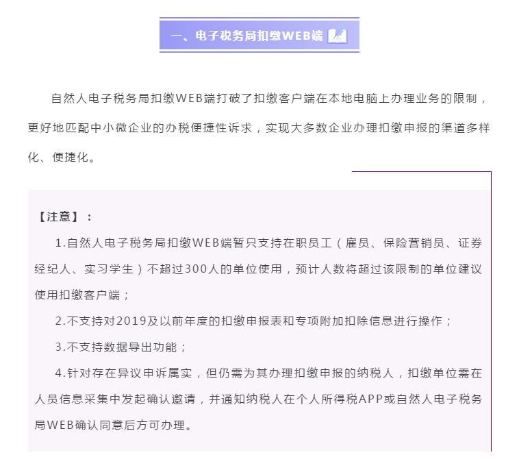 自然人電子稅務(wù)局扣繳WEB端新上線！一起看看都有啥？