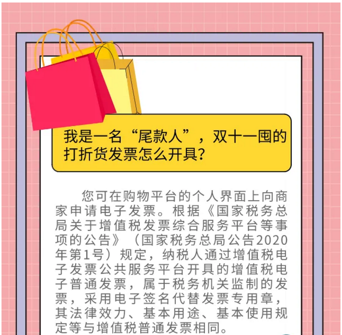 “雙十一”結(jié)束，這些稅收知識可能用得著！