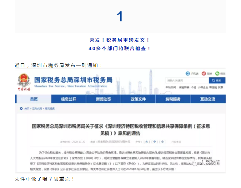 最嚴稅務(wù)稽查！40余部門將聯(lián)合稽查，稅局剛通知！這些企業(yè)要小心了！