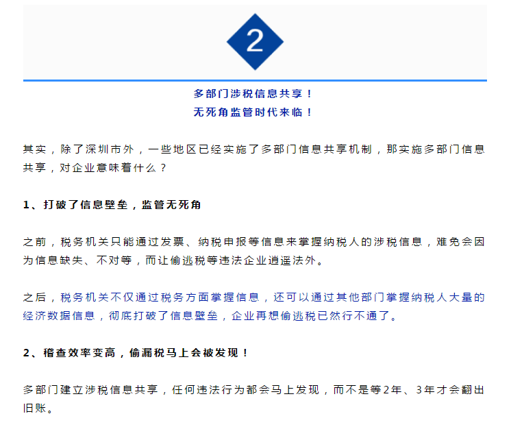 最嚴稅務(wù)稽查！40余部門將聯(lián)合稽查，稅局剛通知！這些企業(yè)要小心了！