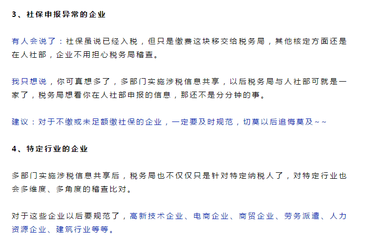 最嚴稅務(wù)稽查！40余部門將聯(lián)合稽查，稅局剛通知！這些企業(yè)要小心了！