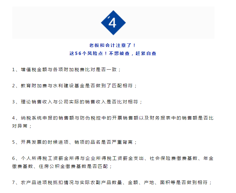 最嚴稅務(wù)稽查！40余部門將聯(lián)合稽查，稅局剛通知！這些企業(yè)要小心了！