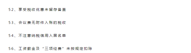 最嚴稅務(wù)稽查！40余部門將聯(lián)合稽查，稅局剛通知！這些企業(yè)要小心了！