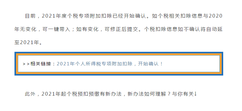 影響你的收入！2021個稅專項扣除開始確認(rèn)