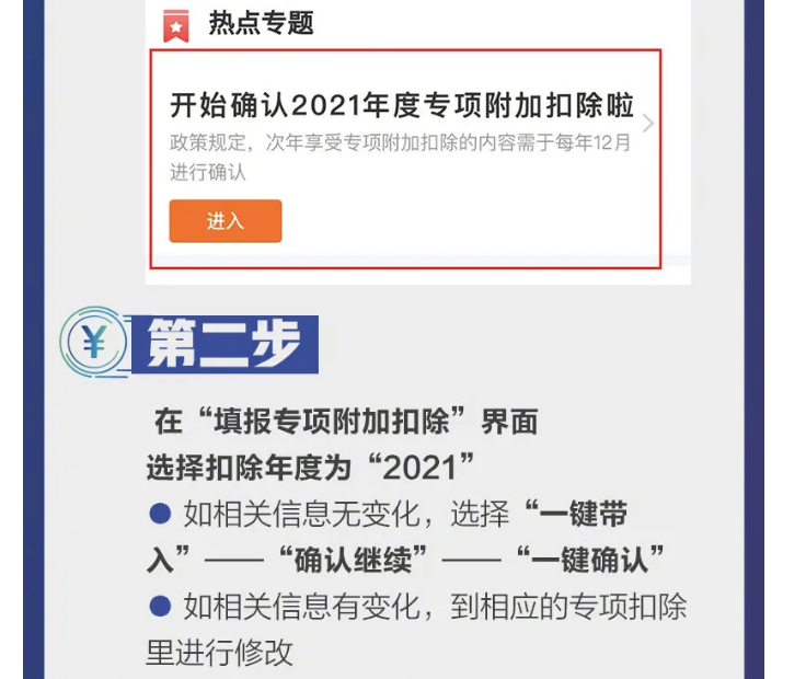 影響你的收入！2021個稅專項扣除開始確認(rèn)