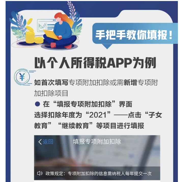 影響你的收入！2021個稅專項扣除開始確認(rèn)