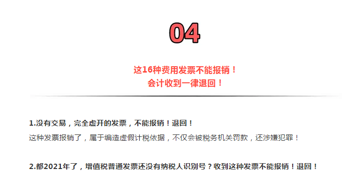 官宣！?再免一個稅！這16種費用發(fā)票不能再報銷了！不按要求的退回重開！否則一律作廢！