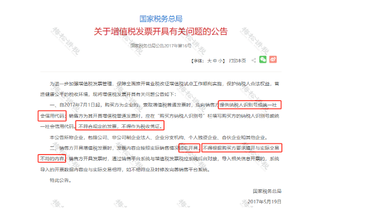 官宣！?再免一個稅！這16種費用發(fā)票不能再報銷了！不按要求的退回重開！否則一律作廢！