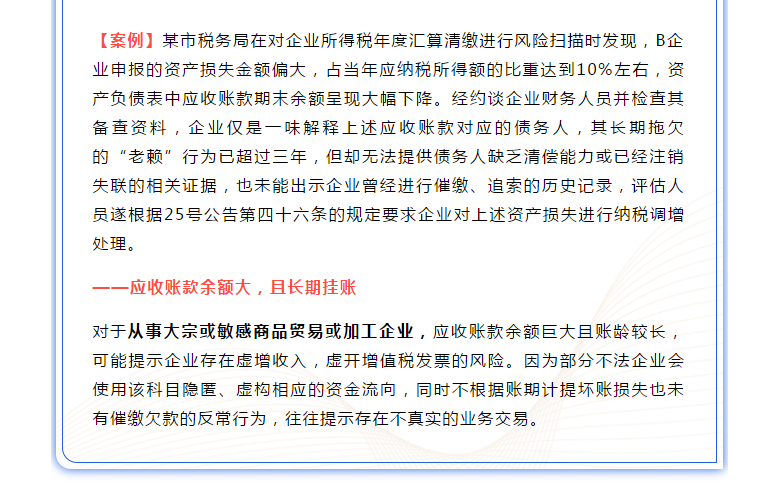 “應(yīng)收賬款”指標(biāo)異常，會引發(fā)哪些涉稅風(fēng)險？