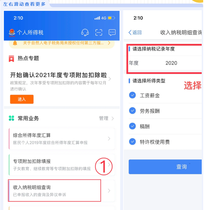 個(gè)稅APP還能這么用？這些功能馬上來get！