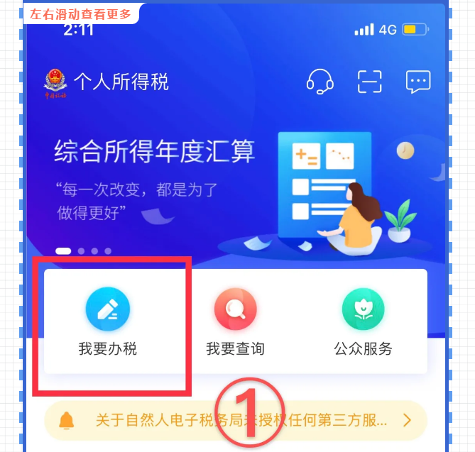 個(gè)稅APP還能這么用？這些功能馬上來get！