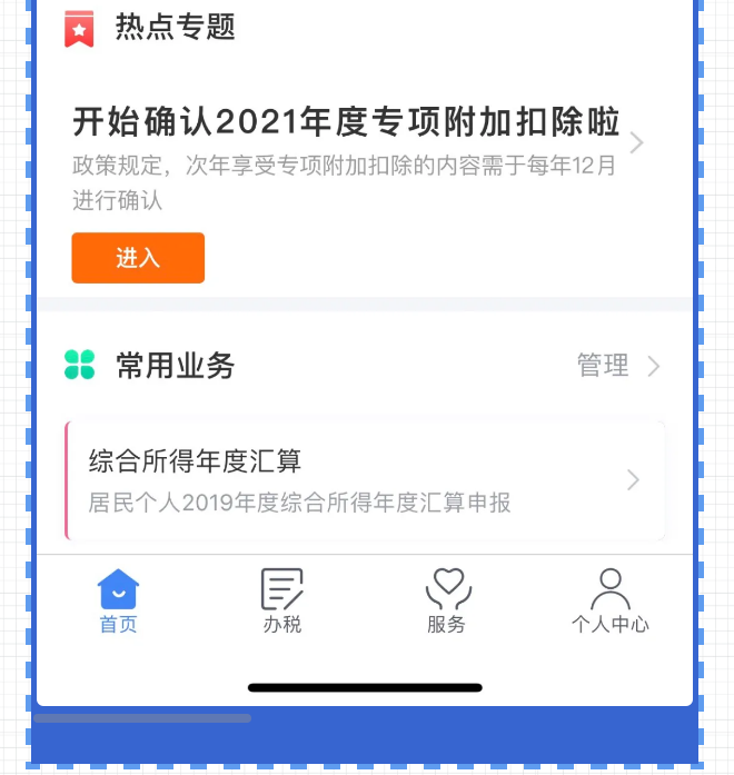 個(gè)稅APP還能這么用？這些功能馬上來get！