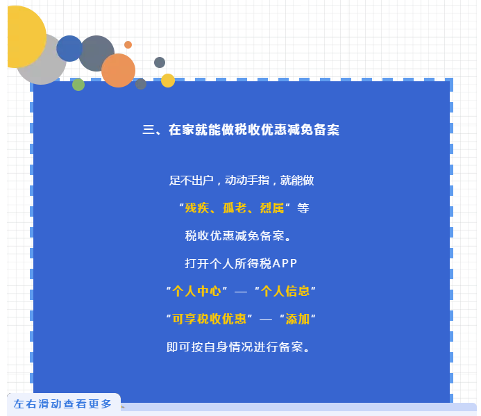 個(gè)稅APP還能這么用？這些功能馬上來get！