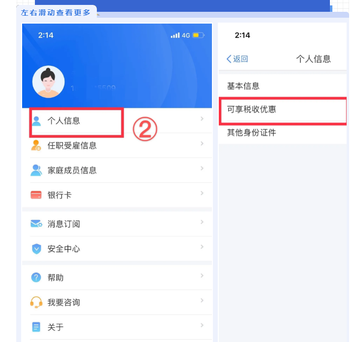 個(gè)稅APP還能這么用？這些功能馬上來get！