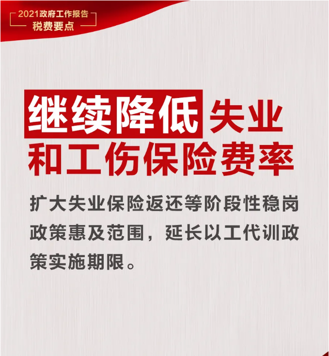 @納稅人繳費(fèi)人：政府工作報(bào)告中的這些稅費(fèi)好消息請(qǐng)查收！