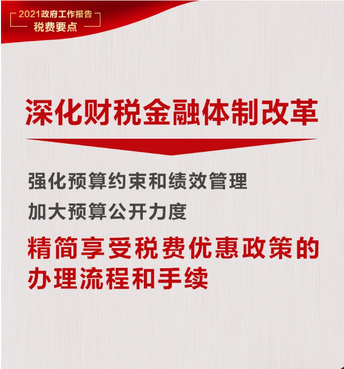 @納稅人繳費(fèi)人：政府工作報(bào)告中的這些稅費(fèi)好消息請(qǐng)查收！