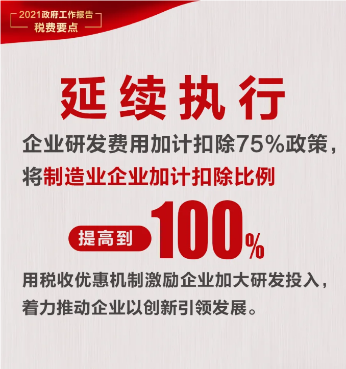 @納稅人繳費(fèi)人：政府工作報(bào)告中的這些稅費(fèi)好消息請(qǐng)查收！