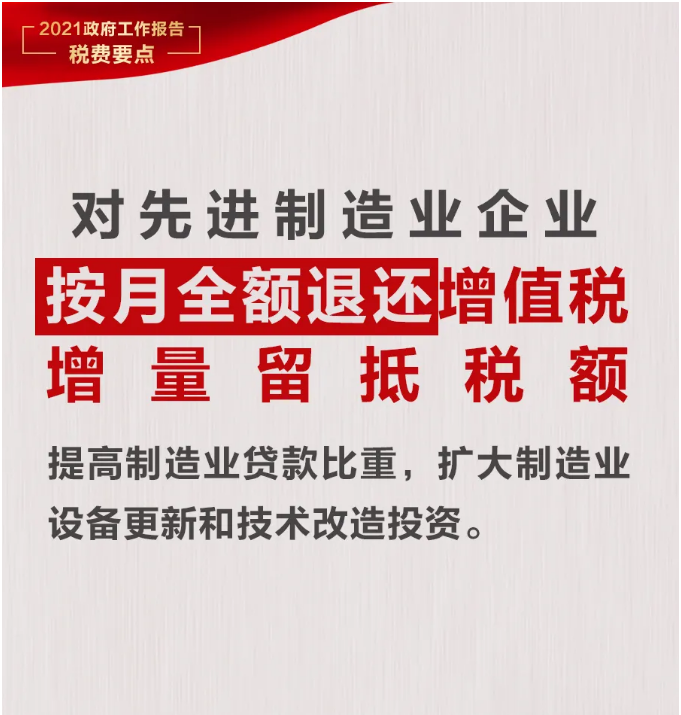 @納稅人繳費(fèi)人：政府工作報(bào)告中的這些稅費(fèi)好消息請(qǐng)查收！