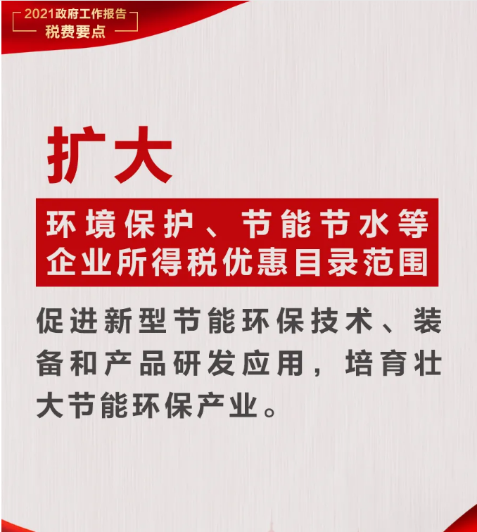 @納稅人繳費(fèi)人：政府工作報(bào)告中的這些稅費(fèi)好消息請(qǐng)查收！