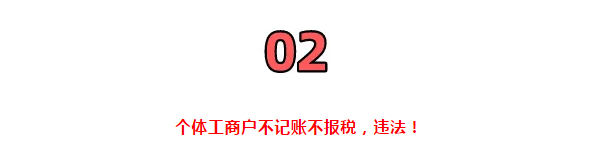 所有個(gè)體戶注意了！3月16日前，必須完成這件事！否則罰款交的比稅多！