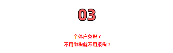 所有個(gè)體戶注意了！3月16日前，必須完成這件事！否則罰款交的比稅多！