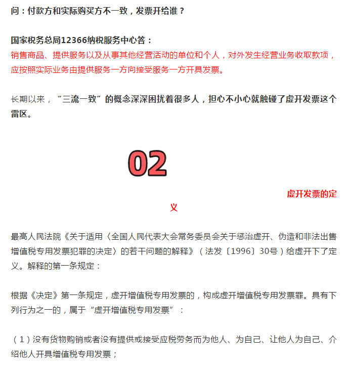 剛剛！稅務(wù)總局明確！付款方和實際購買方不一致，發(fā)票開給誰？！