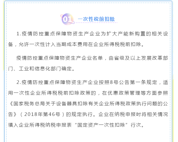 企業(yè)所得稅年度匯算來(lái)啦！這些稅收優(yōu)惠政策請(qǐng)用好哦