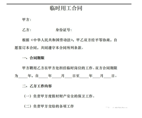 明確了！臨時(shí)工到底是工資還是勞務(wù)報(bào)酬呢？