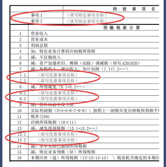 企業(yè)所得稅預(yù)繳納稅申報(bào)表簡化了！一圖讀懂主要變化