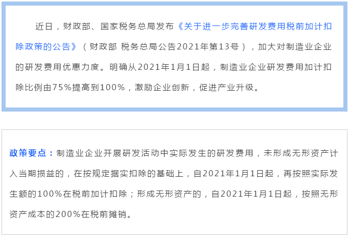 研發(fā)費用100%加計扣除，所有制造業(yè)企業(yè)都能享受嗎？