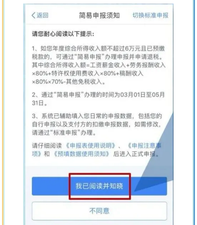 年收入不達(dá)6萬(wàn)卻交過(guò)個(gè)稅，趕緊來(lái)退！