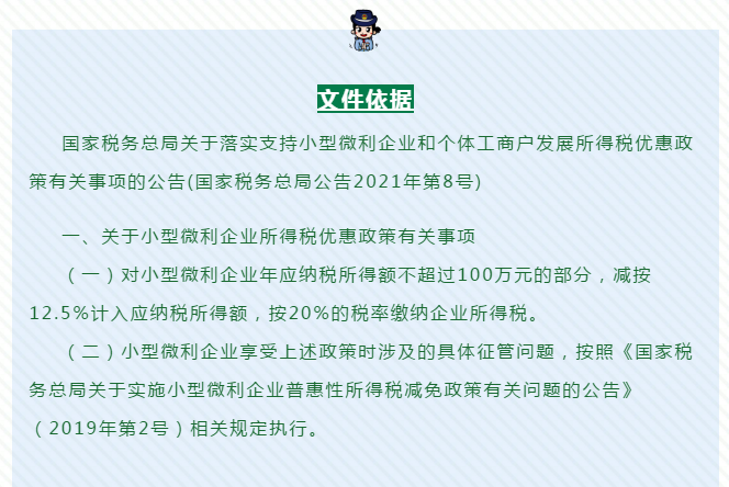 查賬征收小微企業(yè)如何申報(bào)減免企業(yè)所得稅優(yōu)惠政策~