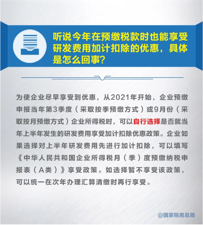 知識帖！九張圖帶你了解研發(fā)費(fèi)用加計扣除新政策