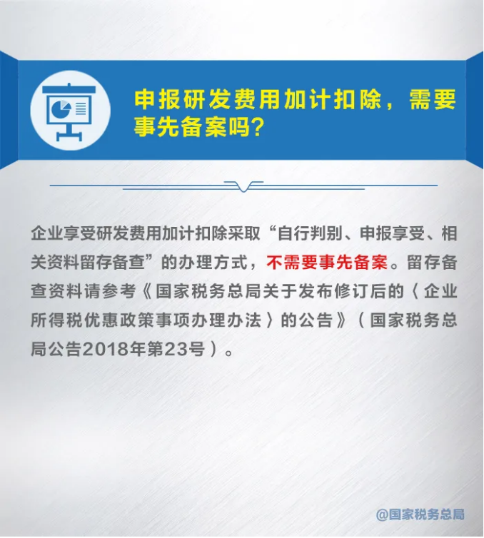 知識帖！九張圖帶你了解研發(fā)費(fèi)用加計扣除新政策