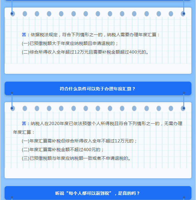 年度匯算接近尾聲，這些熱點(diǎn)問題一并解答！