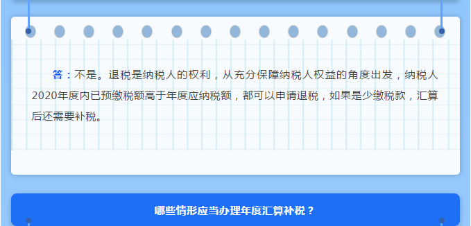 年度匯算接近尾聲，這些熱點(diǎn)問題一并解答！