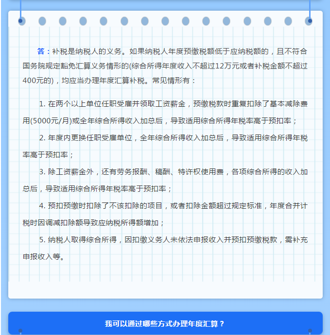 年度匯算接近尾聲，這些熱點(diǎn)問題一并解答！