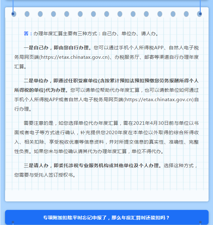 年度匯算接近尾聲，這些熱點(diǎn)問題一并解答！