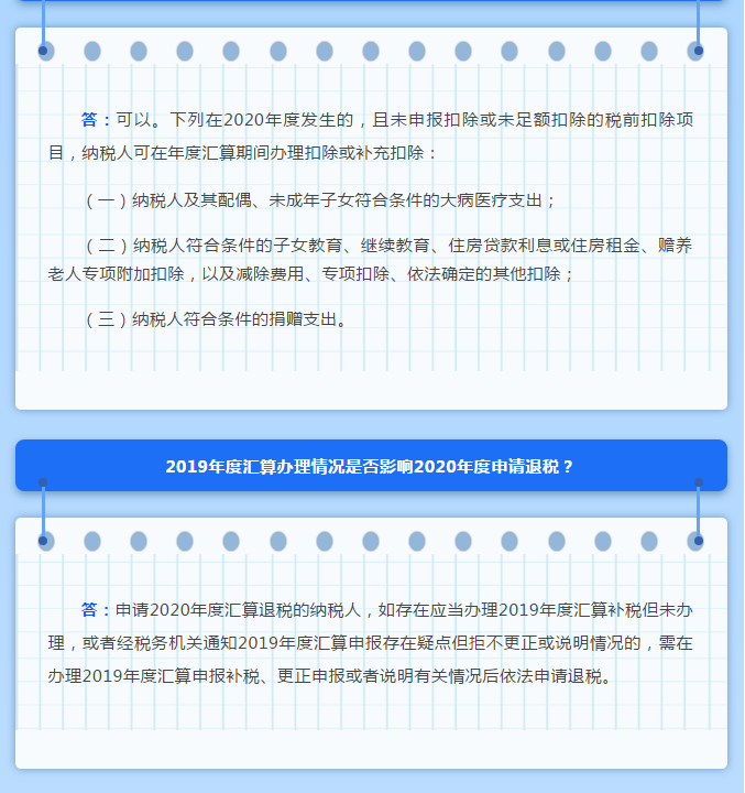 年度匯算接近尾聲，這些熱點(diǎn)問題一并解答！