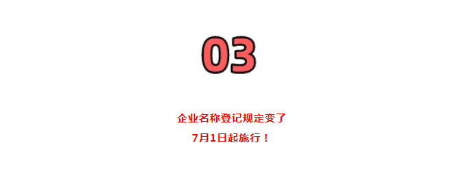 營業(yè)執(zhí)照大變！國家剛通知！7月1日起，證照分離+經(jīng)營范圍+企業(yè)名稱+新公司記賬報稅新規(guī)，弄錯了麻煩很大！