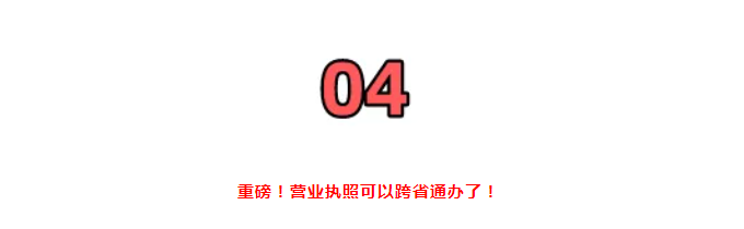 營業(yè)執(zhí)照大變！國家剛通知！7月1日起，證照分離+經(jīng)營范圍+企業(yè)名稱+新公司記賬報稅新規(guī)，弄錯了麻煩很大！